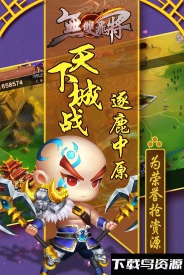 无双飞将手游uc版最新版截图4