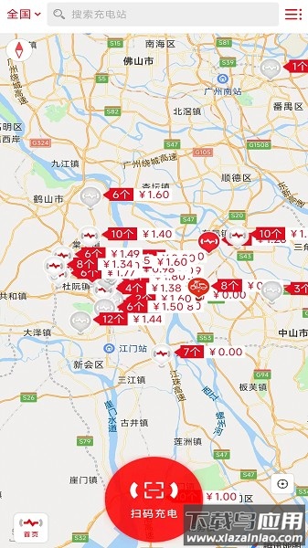 微充网充电桩最新版截图1