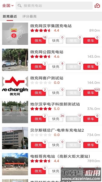 微充网充电桩最新版截图2