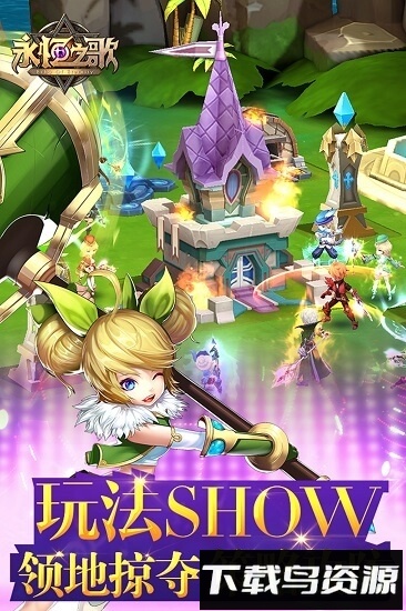 永恒之歌国际版下载