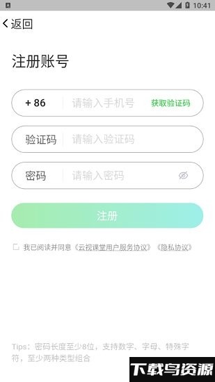 云视课堂同步app最新版截图2