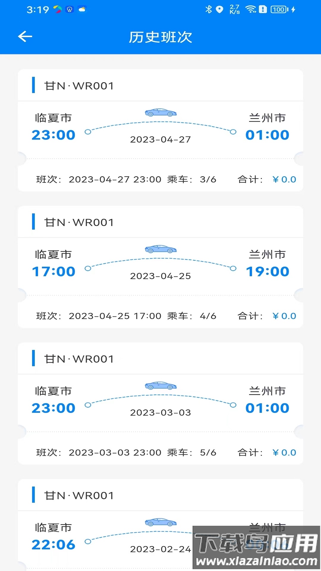 快点出发司机APP最新版截图2