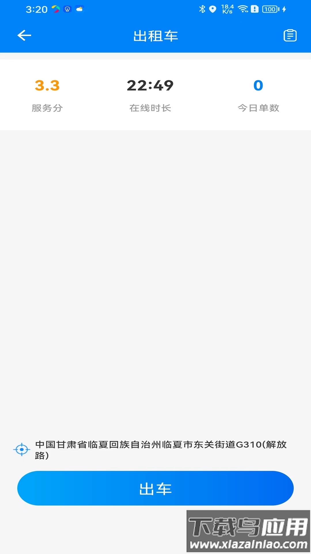 快点出发司机APP最新版截图4