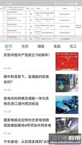 泽源电网官方最新版最新版截图3