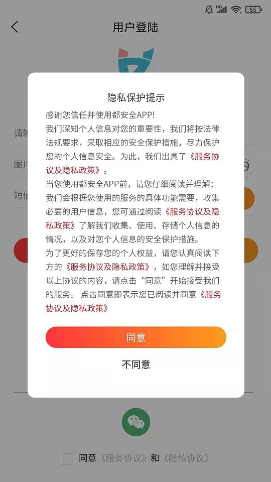 都安全app最新版最新版截图2