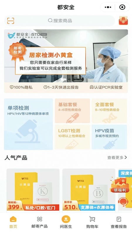 都安全app最新版最新版截图3