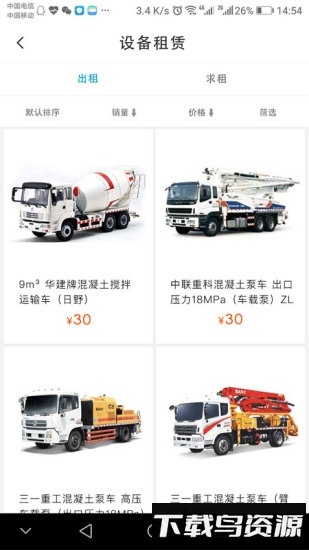 商砼之家安卓版下载