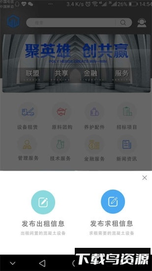商砼之家手机客户端最新版截图1