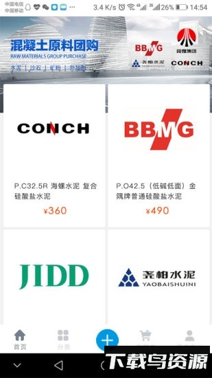 商砼之家手机客户端最新版截图3