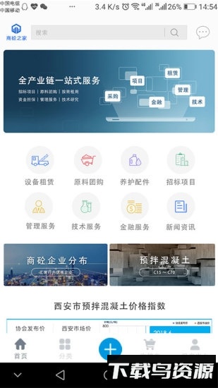 商砼之家手机客户端最新版截图4