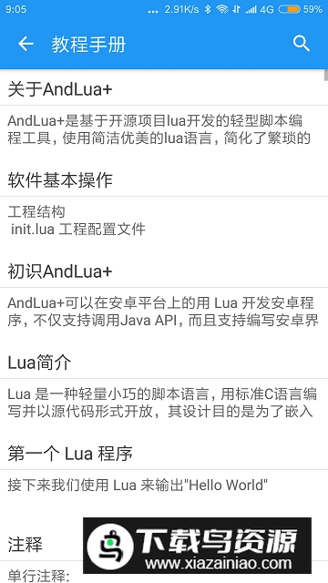 AndLua新版解密工具手机版(AndLua脚本编辑器)最新版截图4