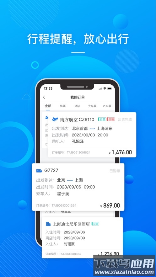 国网易行app最新版截图1