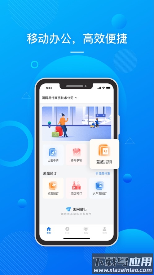 国网易行app最新版截图2