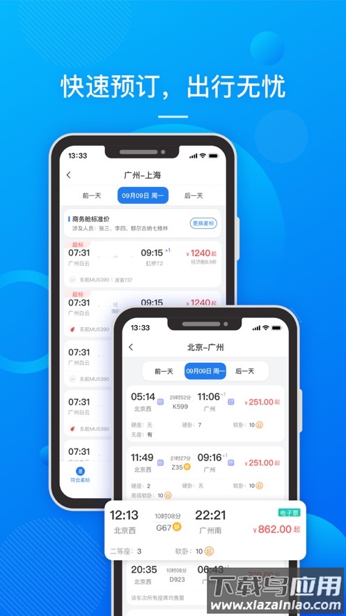 国网易行app最新版截图3