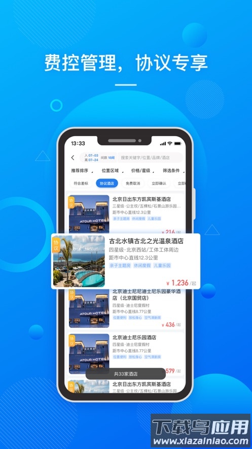 国网易行app最新版截图4