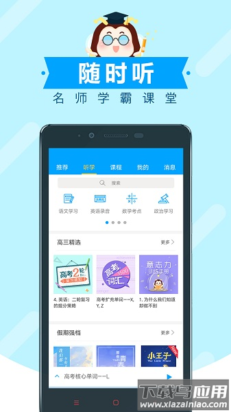 高考蜂背手机版