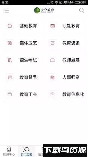 太仓教育app下载