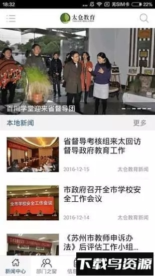 太仓教育云平台最新版截图1