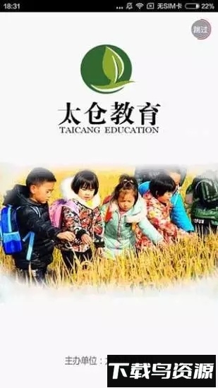 太仓教育云平台最新版截图2