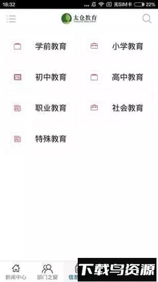 太仓教育云平台最新版截图3