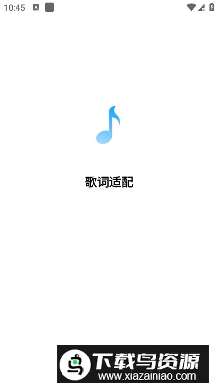 无损音乐歌词适配软件免费版最新版截图1