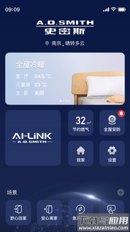 AI家智控app下载最新版截图2