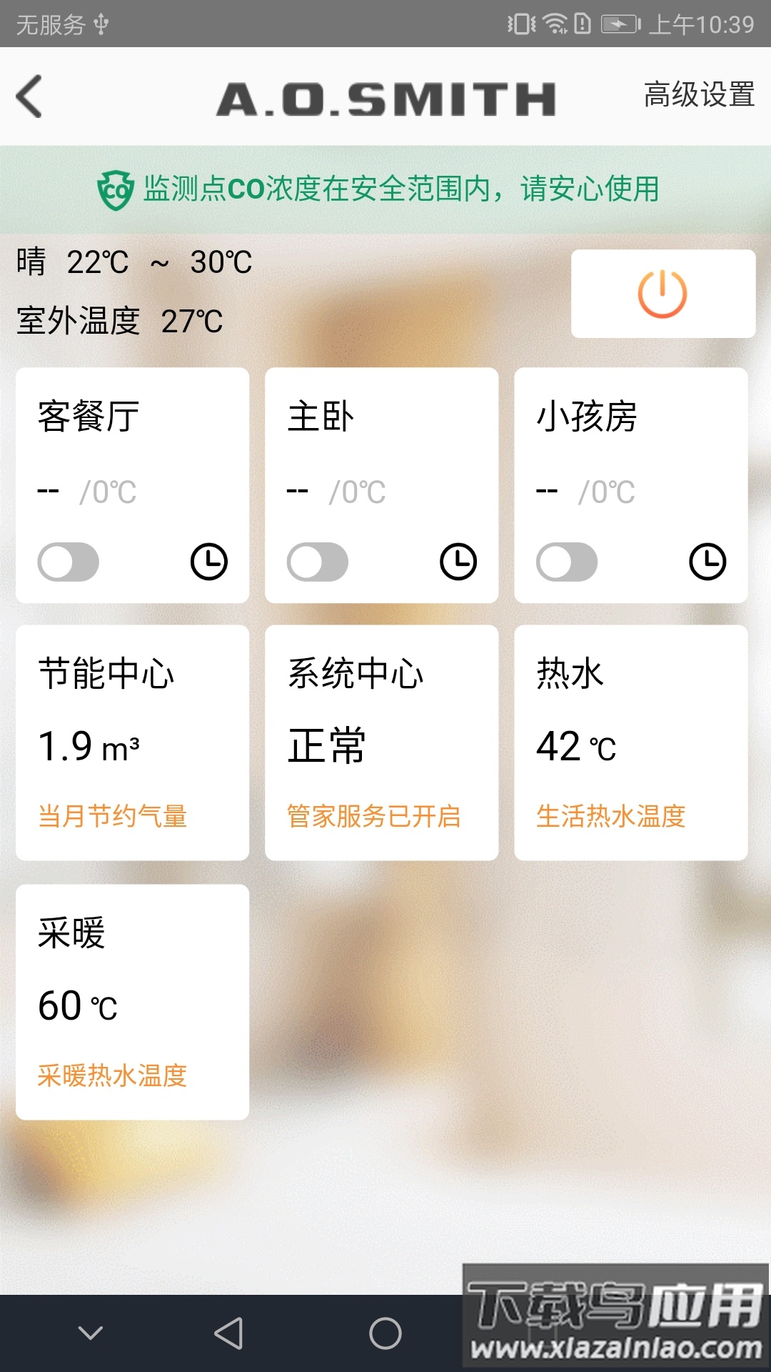 AI家智控app下载最新版截图3