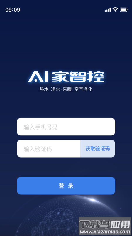 AI家智控app下载最新版截图4