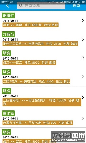 船易行官方版最新版截图1