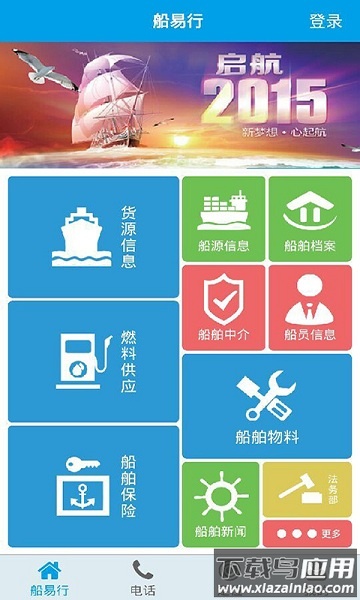 船易行官方版最新版截图2