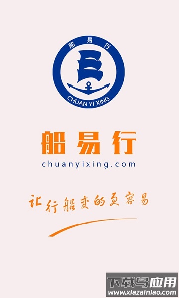 船易行官方版最新版截图3