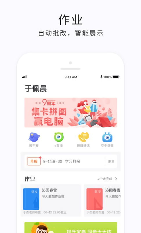 e学云教育平台最新版截图3