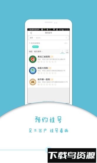 健康龙江app下载