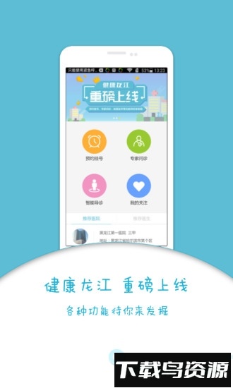 健康龙江最新版截图1
