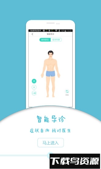 健康龙江最新版截图4