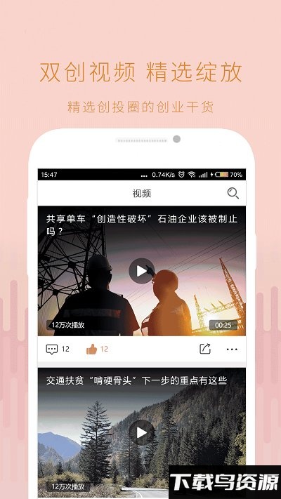 创头条企业版最新版截图1