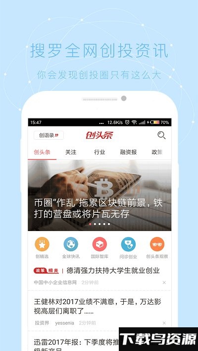 创头条企业版最新版截图4