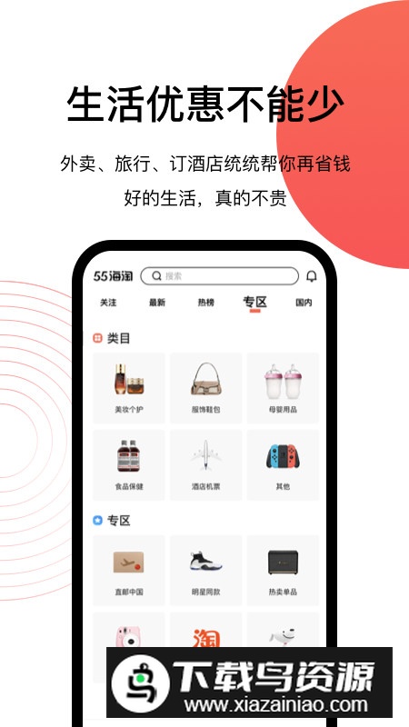 55海淘网APP官方版(55海淘官方直购平台)最新版截图1