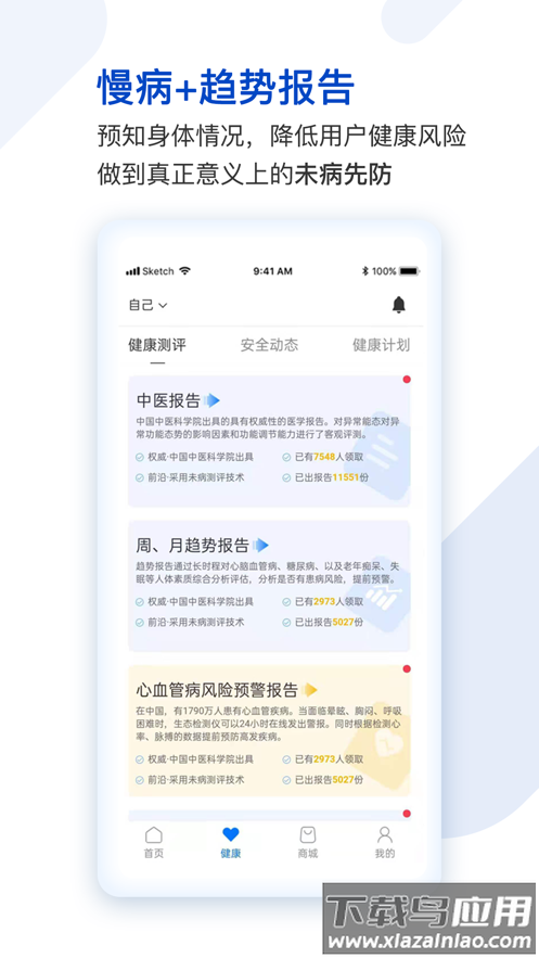 医健购app下载安装截图