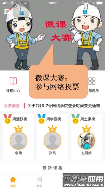 八局大学官方版最新版截图1