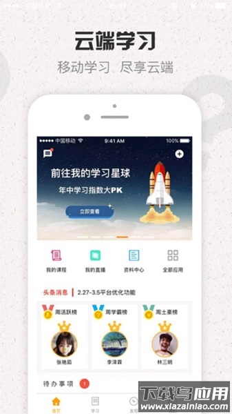 八局大学官方版最新版截图2