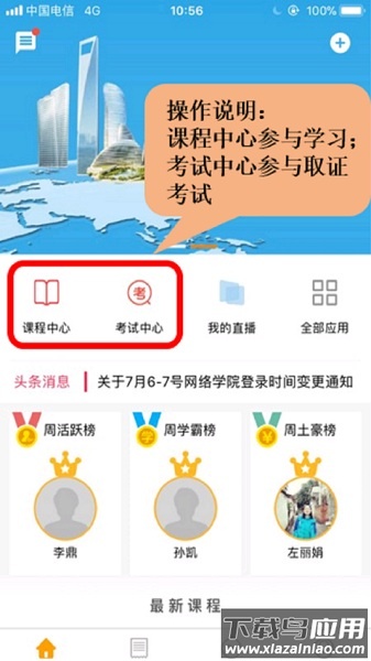 八局大学官方版最新版截图3