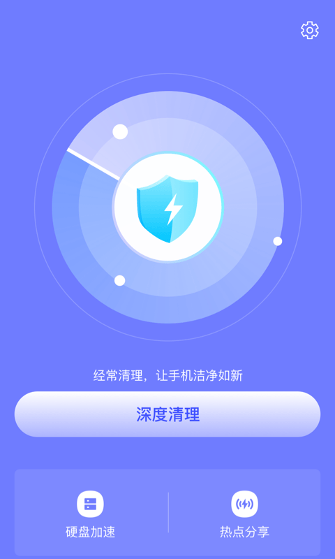 皮皮清理app最新版截图1