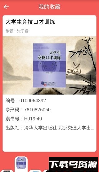 西邮图书馆手机版下载