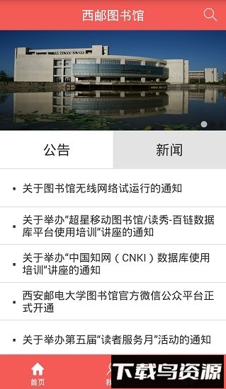 西邮图书馆最新版截图4