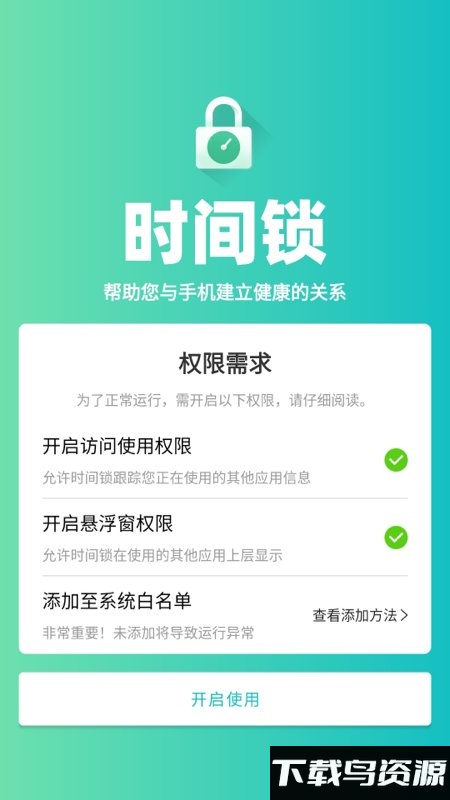 时间锁app下载安卓