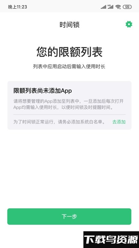 时间锁app最新版截图1