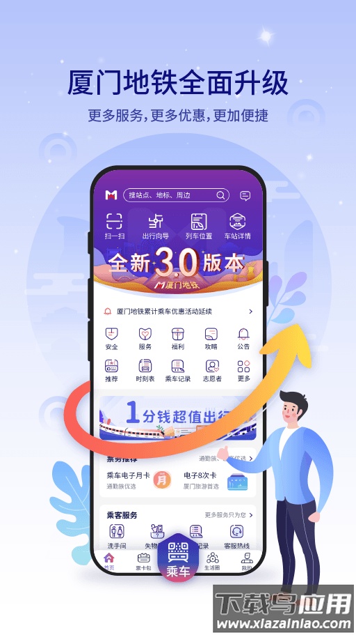 厦门地铁app下载安装最新版截图1