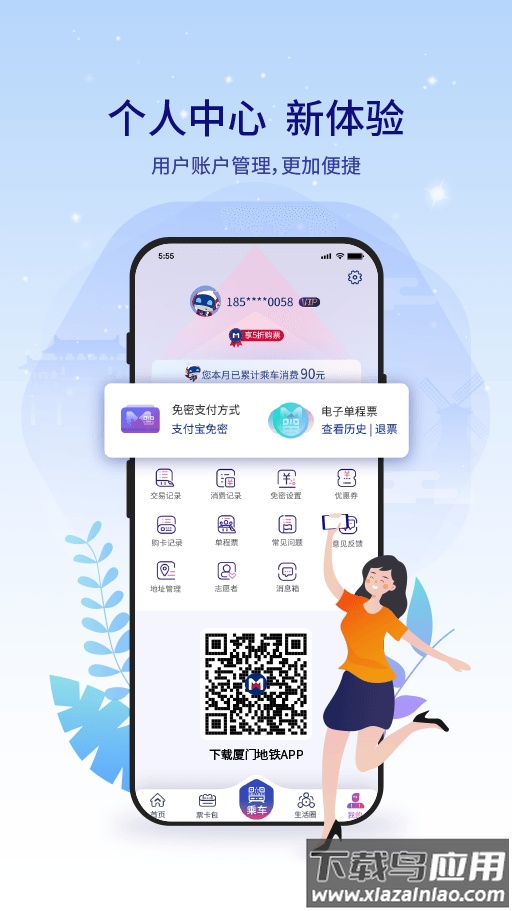厦门地铁app下载安装最新版截图2