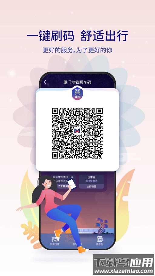 厦门地铁app下载安装最新版截图3